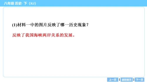 第一部分 民族团结与祖国统一、国防建设与外交成就、科技文化与社会生活 复习课件