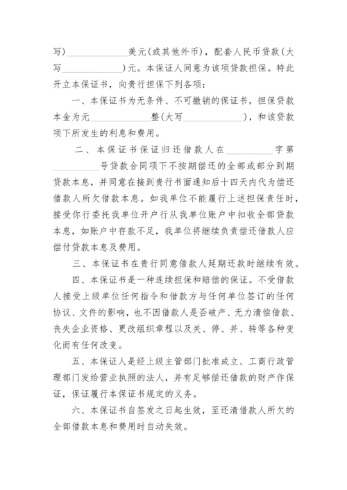 担保函(担保模式).docx