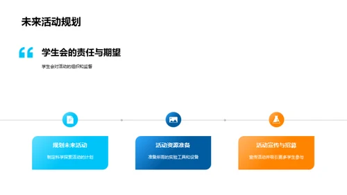 科学之旅启航