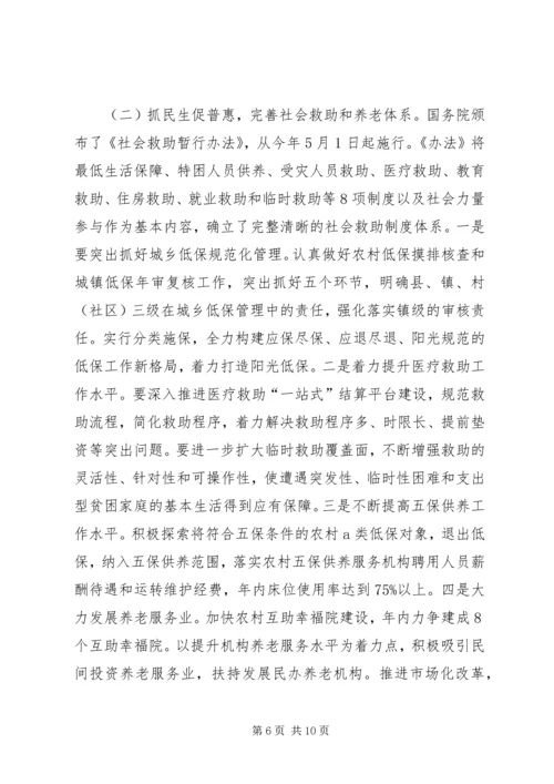 县民政工作会议发言稿 (2).docx