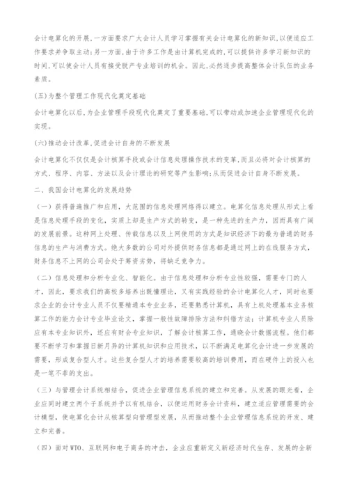 浅谈会计电算化-会计专业毕业论文.docx