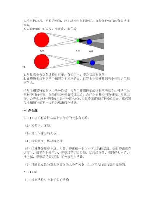 教科版科学六年级下册期末测试卷（突破训练）.docx