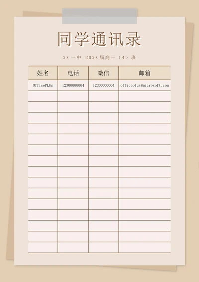 同学通讯录word模板