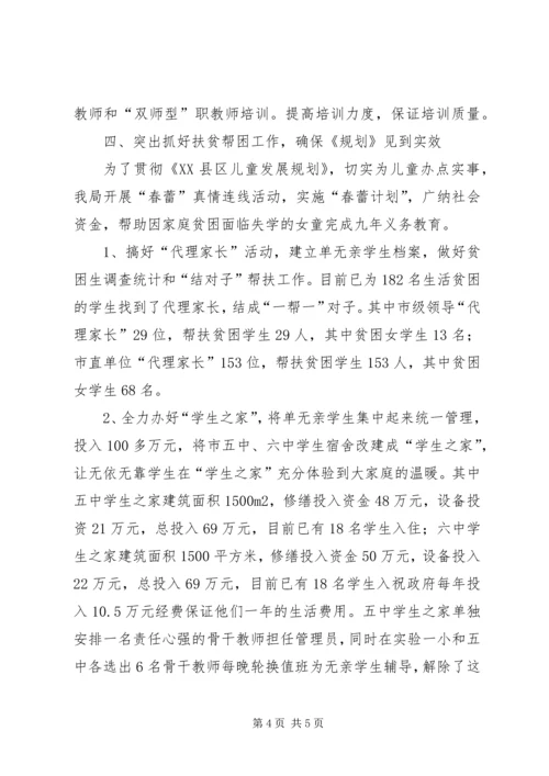 教育局落实《市妇女儿童发展规划》情况汇报 (10).docx