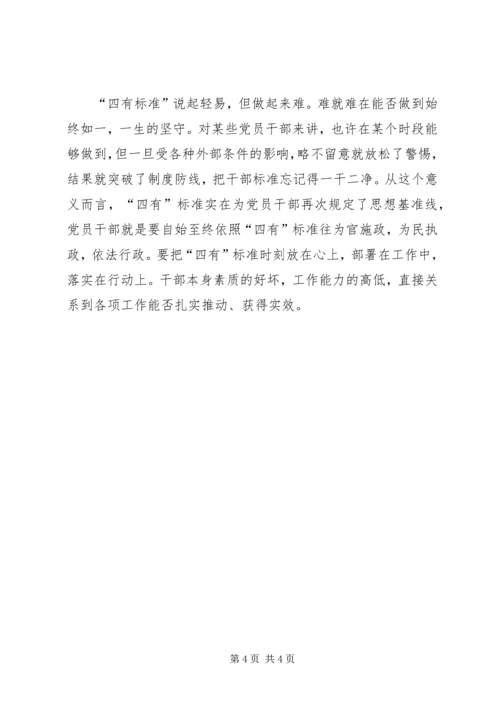 学习四有立身奋发有为心得体会.docx