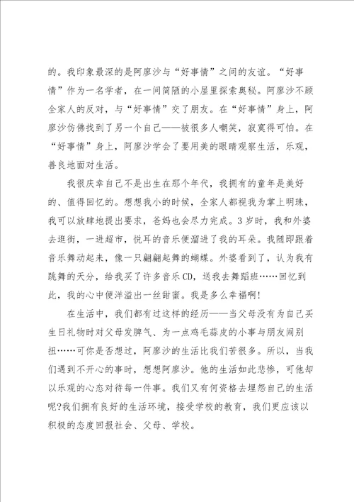 关于童年读书心得及启迪5篇