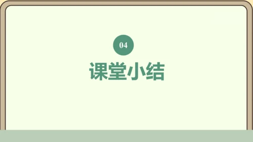 新人教版数学四年级下册1.6  解决问题课件