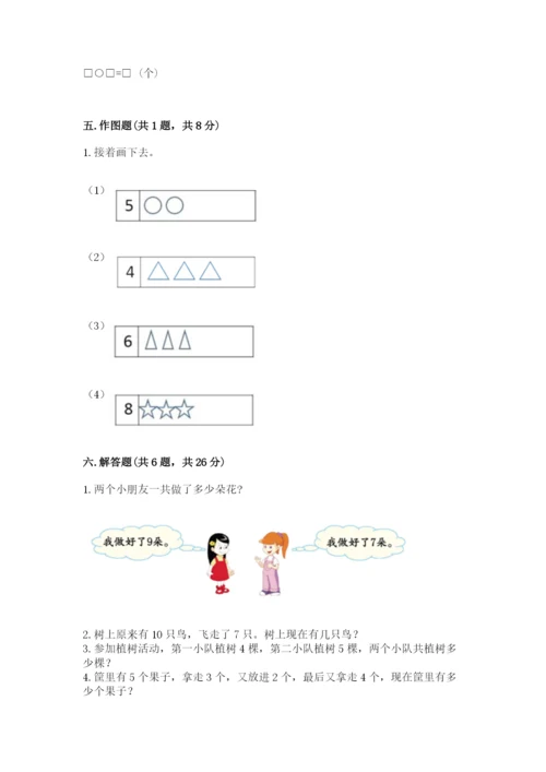 小学数学试卷一年级上册数学期末测试卷精编答案.docx