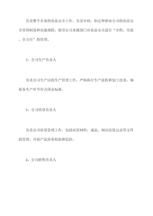 风险食品控制管理制度