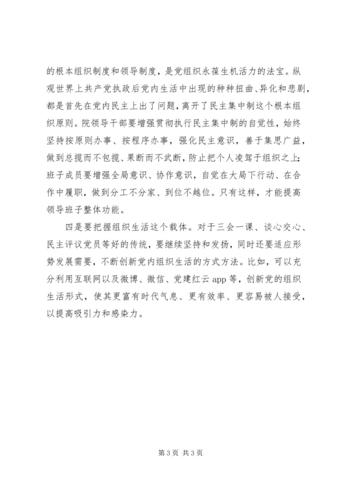 学习十八届六中全会精神心得体会：严肃党内政治生活，夯实全面从严治党重要基础.docx