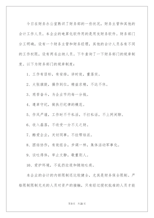 2022会计助理实习周记.docx