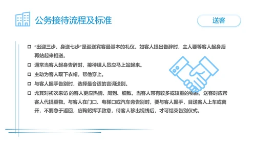 蓝色简约商务公司员工接待流程培训PPT模板