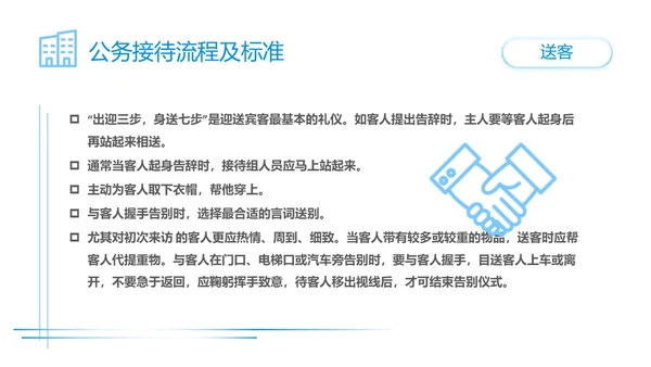 蓝色简约商务公司员工接待流程培训PPT模板