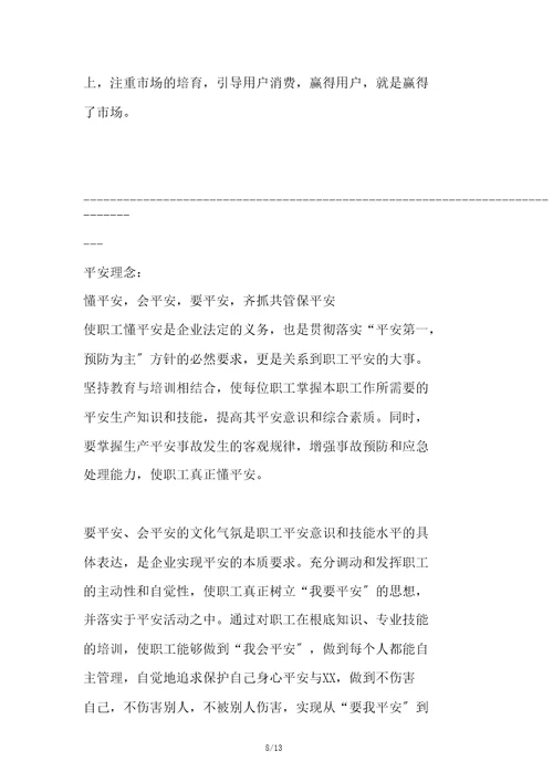 企业理念与企业精神