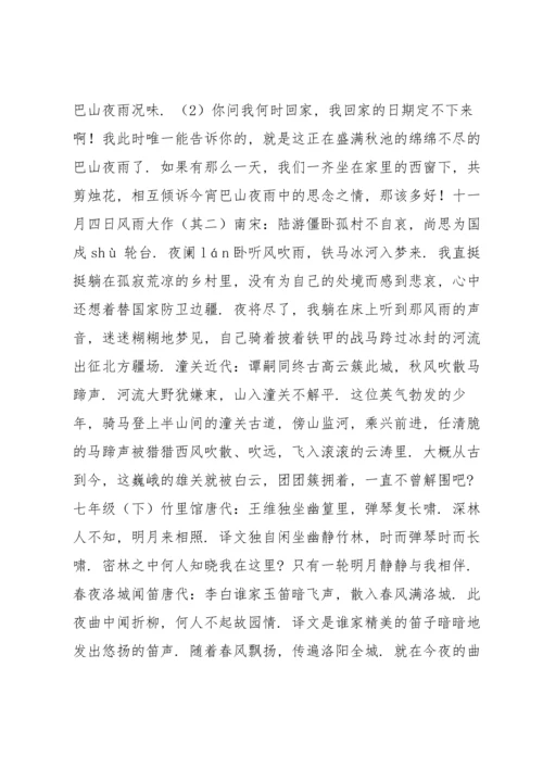 部编版语文七年级上册课内外古诗词原文译文.docx