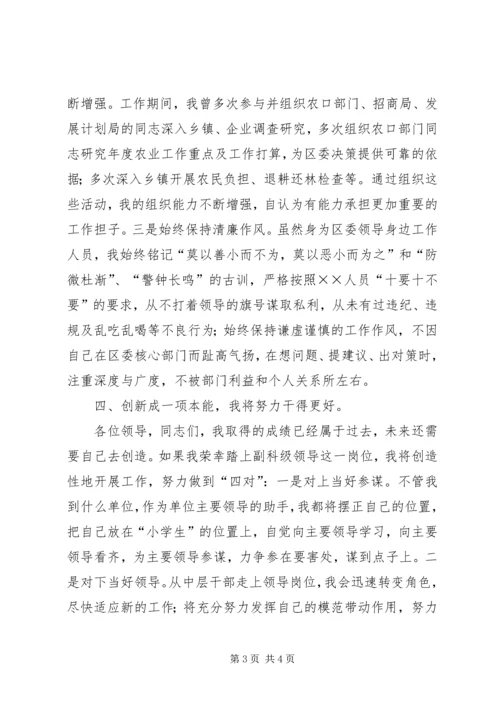 副科级领导岗位竞职竞聘演讲稿.docx