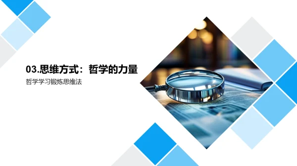 哲学视野下的专科生活