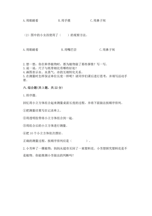 教科版一年级上册科学期末测试卷及参考答案ab卷.docx