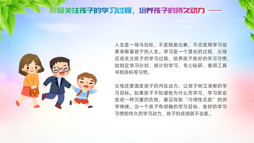 双减家长会炫彩展板新学期卡通教师学生家长
