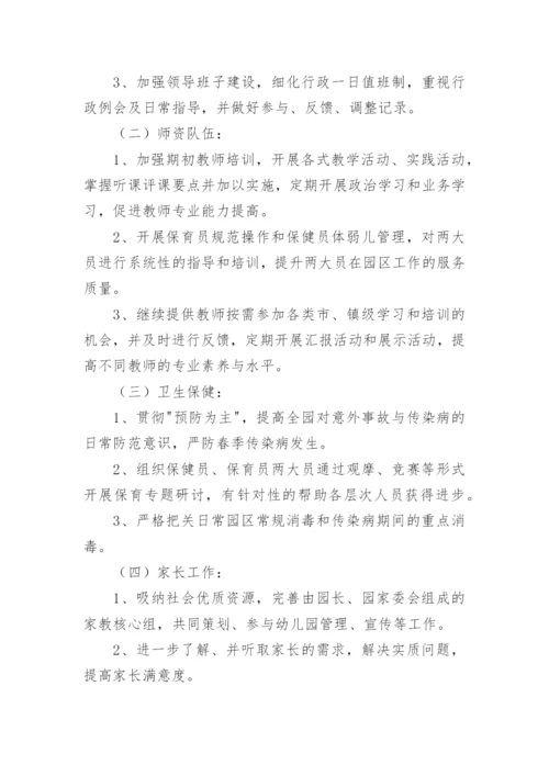 幼儿园春季保育保教工作计划.docx