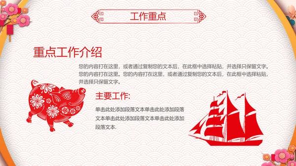剪纸2019新年计划年终总结述职PPT