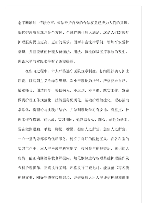 护理实习生工作总结精选5篇