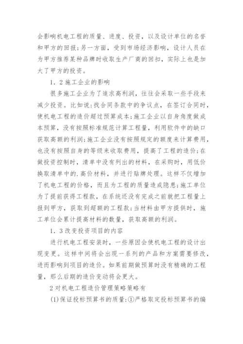机电专业的论文.docx