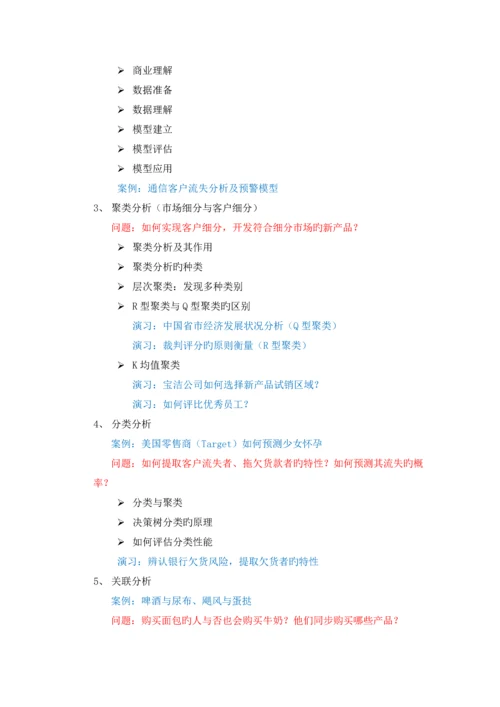 A31-大数据分析与数据挖掘能力提升实战(5天).docx