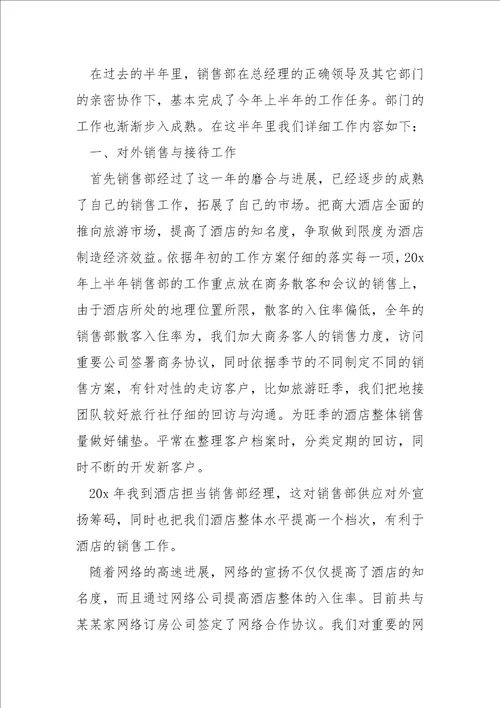 半年通用工作总结10篇
