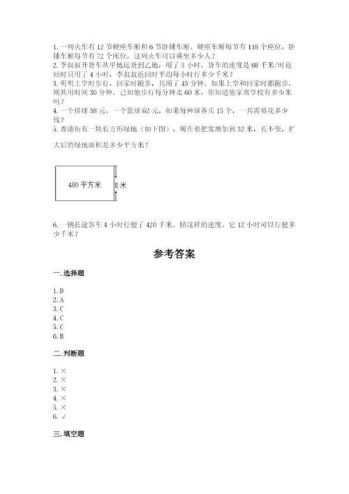 冀教版四年级下册数学第三单元 三位数乘以两位数 测试卷附参考答案【培优a卷】.docx