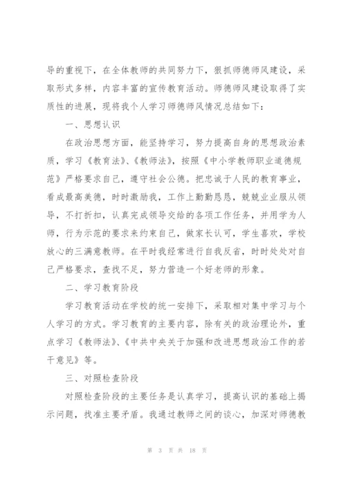 2022师德师风培训学习总结范文5篇.docx