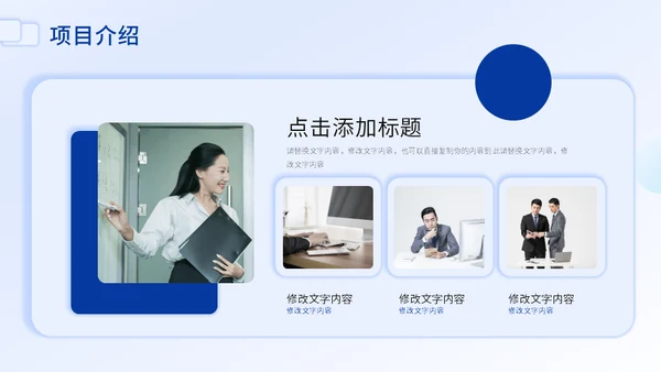 移动互联网IT智能服务APP项目汇报通用PPT模板