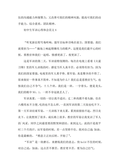 初中生军训心得体会范文15篇.docx