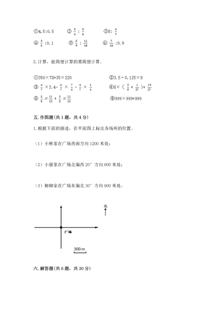 人教版六年级上册数学期末测试卷精品（综合题）.docx