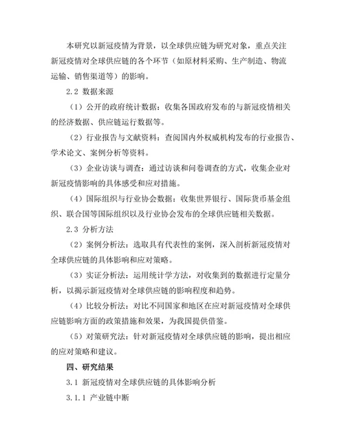 新冠疫情对全球供应链的影响及应对策略