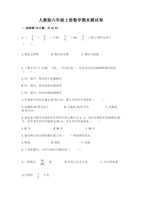 人教版六年级上册数学期末测试卷及答案【精选题】.docx