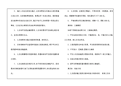 关于工程工程合同模板合集6篇