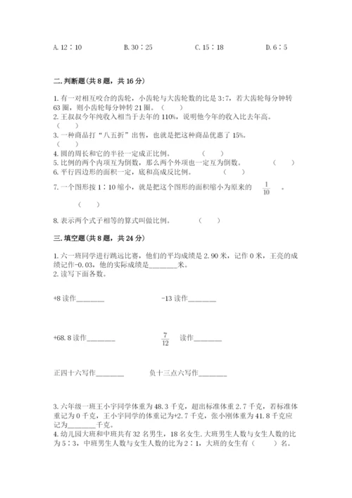 北师大版六年级下册数学 期末检测卷【真题汇编】.docx