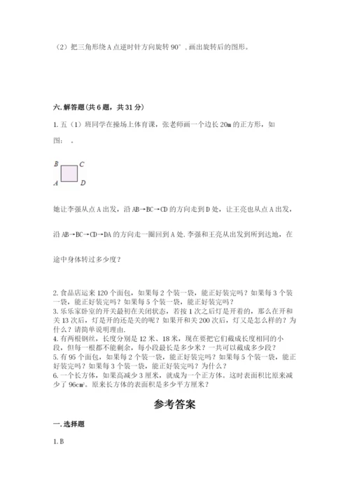 人教版五年级下册数学期末考试试卷（培优b卷）.docx