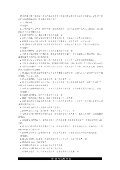 《3-6岁儿童学习与发展指南》全文.docx