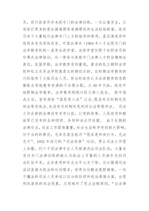 法官职业化的现实思考徐纯志法律论文网.docx
