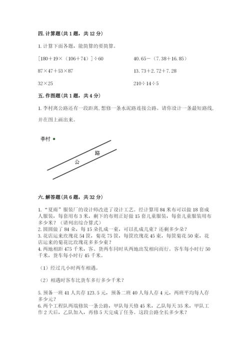 苏教版四年级上册数学期末测试卷【全优】.docx