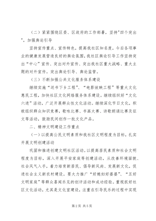 社区年度宣传精神文明工作计划.docx