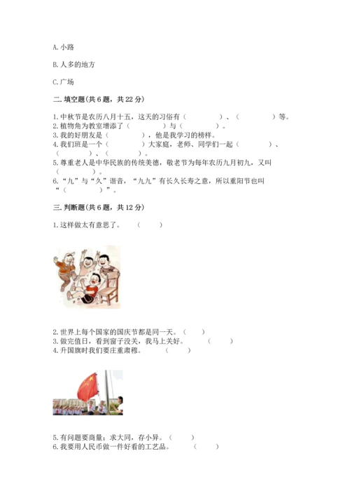新部编版二年级上册道德与法治期中测试卷带答案下载.docx