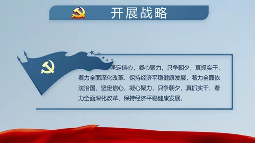 十九届五中全会十四五规划目标发展PPT