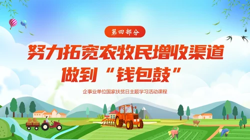 国家扶贫日活动学习扶贫知识PPT课件