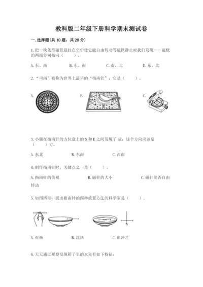 教科版二年级下册科学期末测试卷（研优卷）.docx