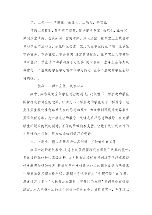 2021历史老师个人年底工作总结