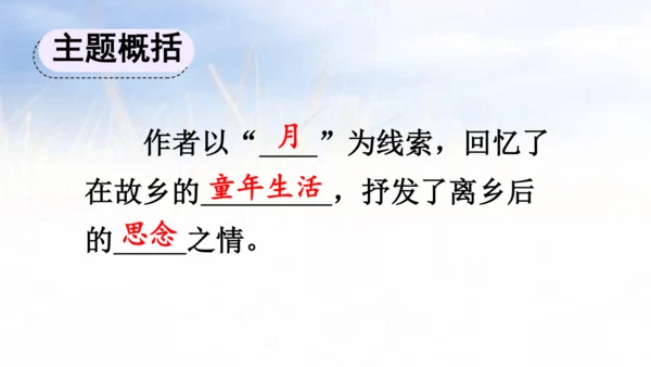 3.月是故乡明   课件