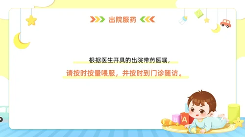 卡通风新生儿出院健康指导宣教医务工作者培训PPT医疗